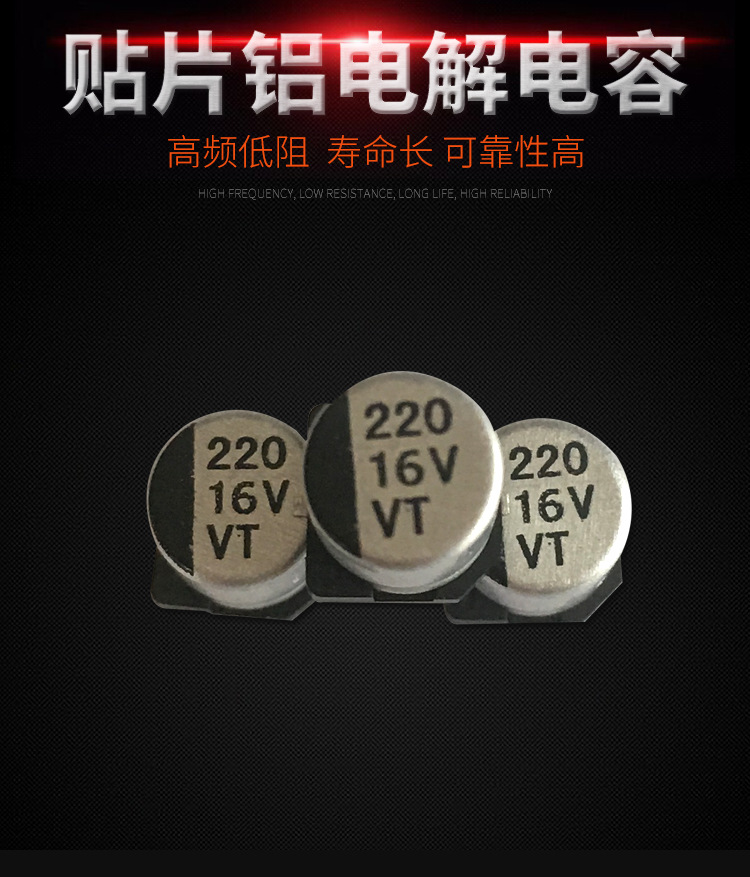 16V220貼片鋁電解電容