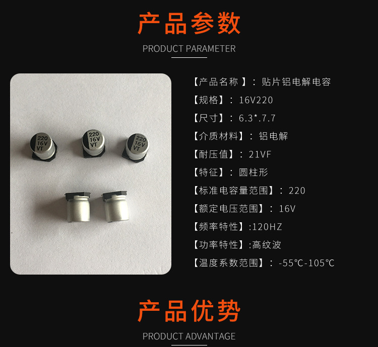16V220貼片鋁電解電容