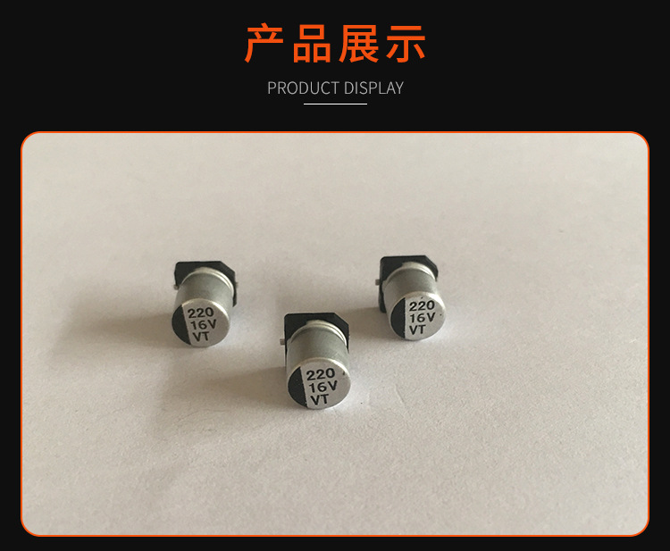 16V220貼片鋁電解電容