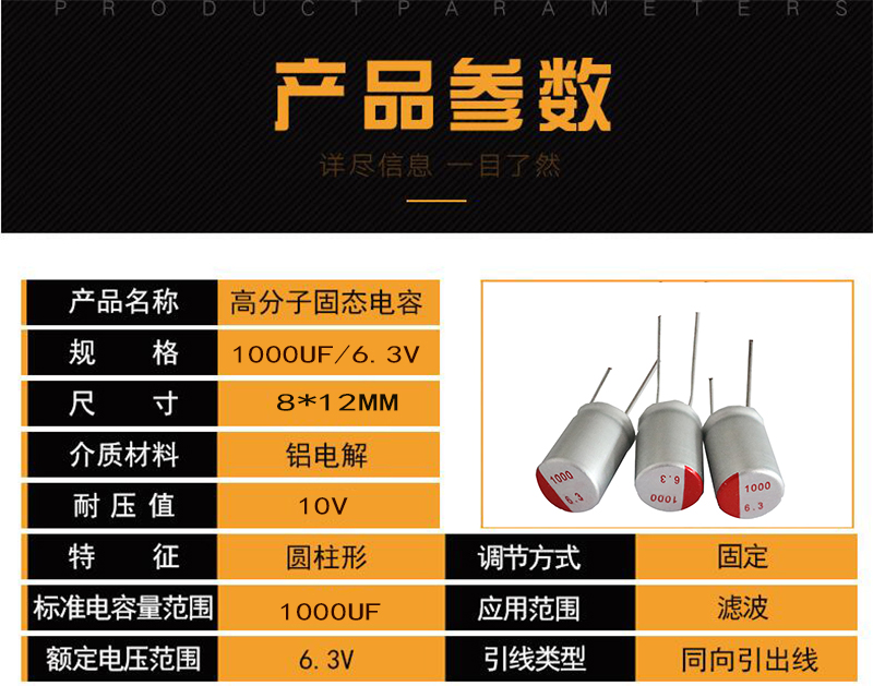 1000UF 6 3V體積8*12MM高分子固態(tài)鋁電解電容